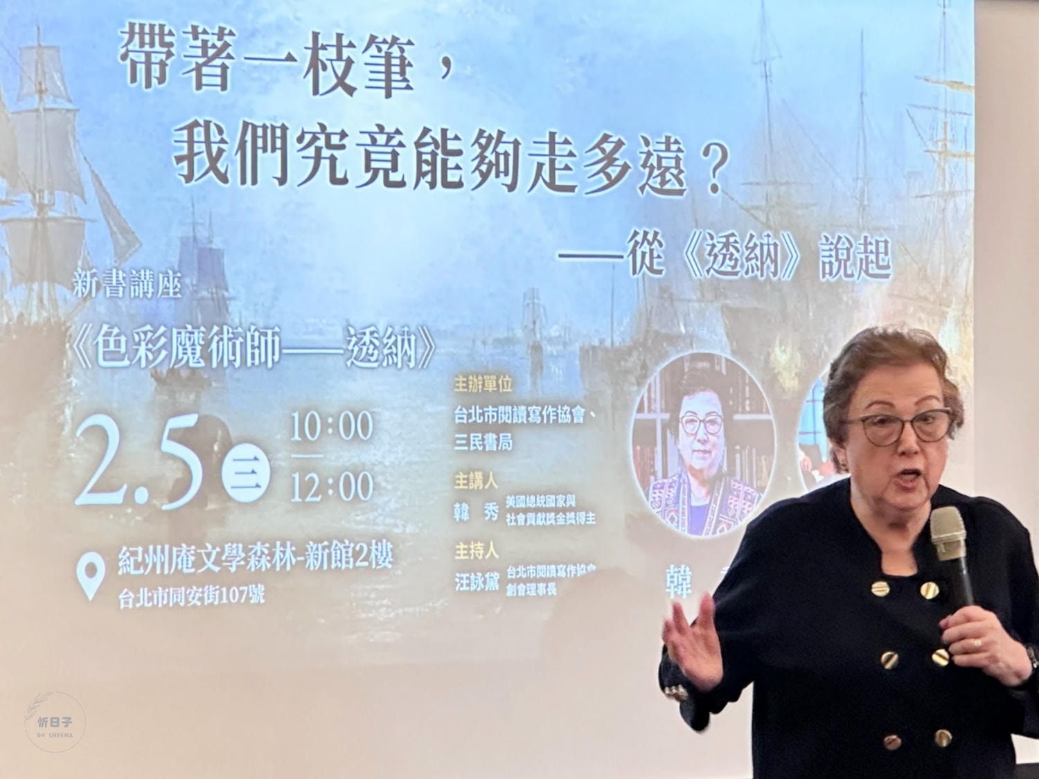 以生命書寫文學和藝術：韓秀（美國總統國家與社會貢獻獎．薪傳獎）